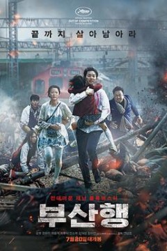 釜山行(粤语版)