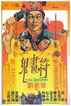 鬼画符国语版