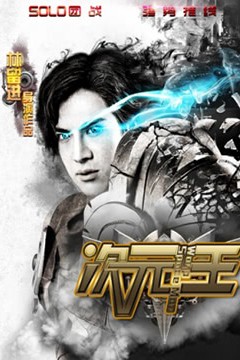 次元王
