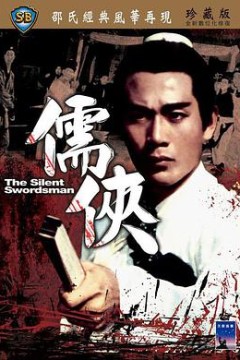 儒侠儒俠
