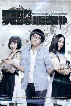 天降机器女仆
