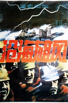 沧海雄风1992