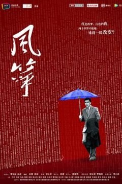 风筝未删减版