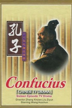 孔子