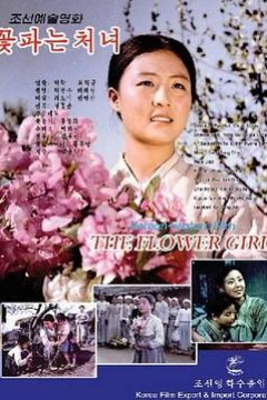 卖花姑娘
