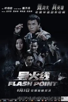 导火线導火綫(粤语版)