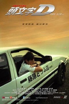 头文字D4K