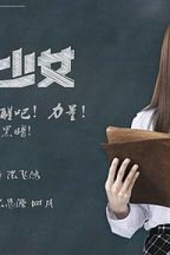 中二少女