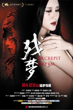 残梦2012