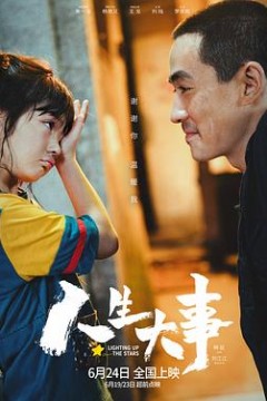 人生大事(TC版)