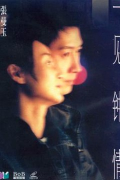 一见钟情