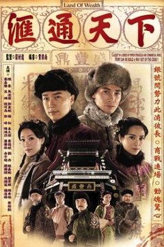 汇通天下