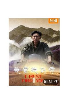 我要找到你
