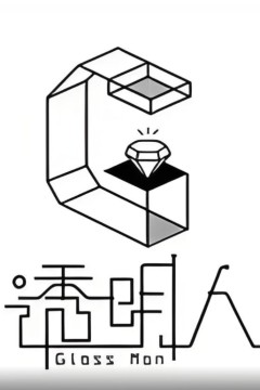 透明人第5季