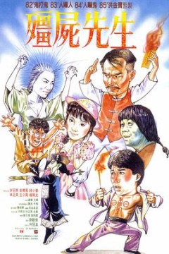 僵尸先生国语4K