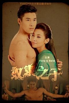 奴隶之子