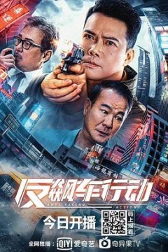 反飙车行动国语4K