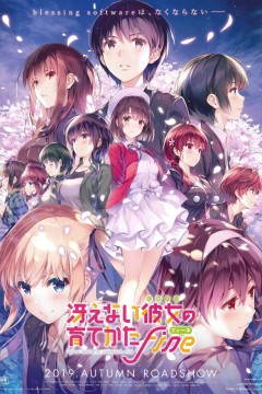 路人女主的养成方法剧场版