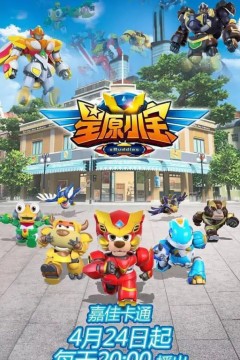 星原小宝