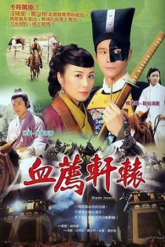 血荐轩辕(国语版)