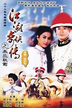 江湖奇侠传国语