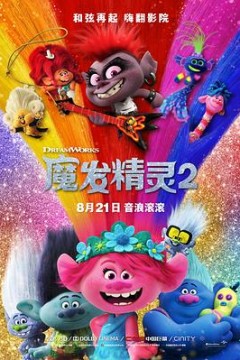 魔发精灵2粤语4K