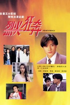 烈火狂奔粤语