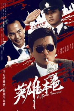 英雄本色国语4K