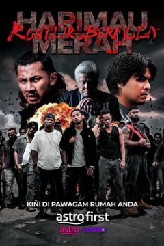 血腥老虎：冲突开始