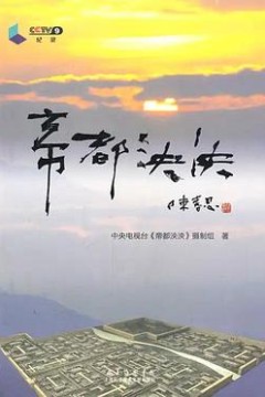 帝都泱泱