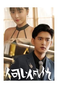 何以成仇