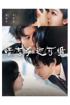 暗恋有迹可循