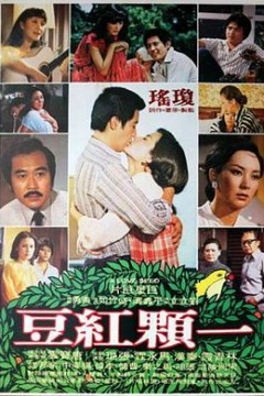 一颗红豆