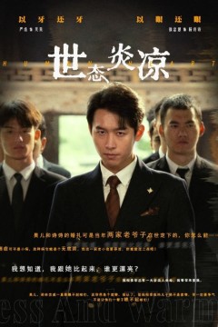 世态炎凉短剧