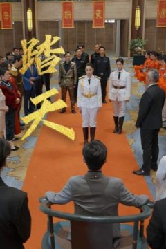 踏天