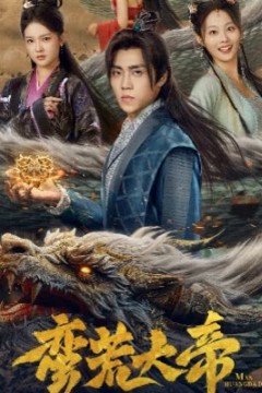 蛮荒大帝&开局签到荒古圣体