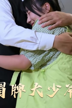 冒牌大少爷