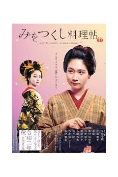澪之料理帖