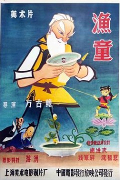 渔童