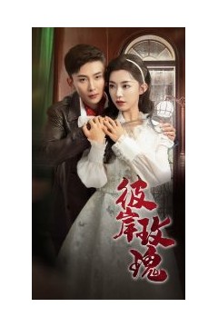 彼岸玫瑰