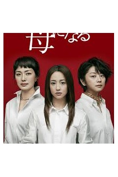 成为母亲