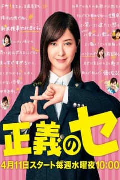 正义之凛
