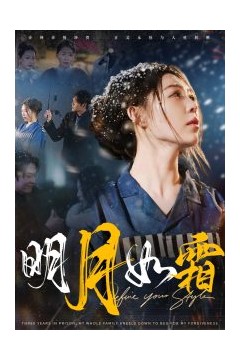 明月如霜