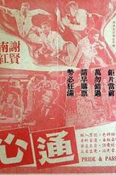 通心树粤语