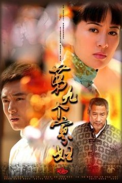 第九个寡妇