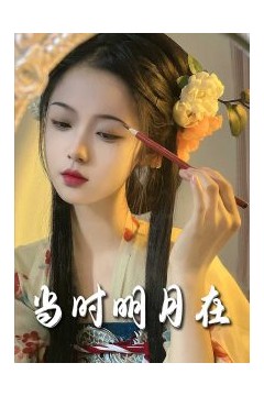 明月照南星