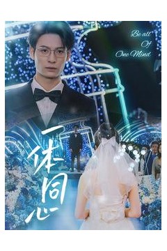 一体同心
