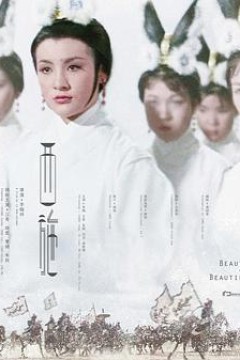 西施1965
