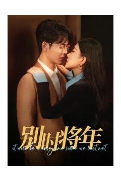 别时将年
