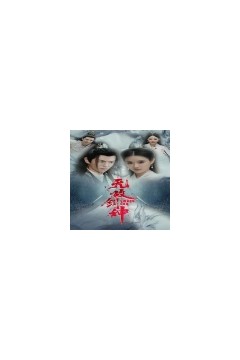 无敌剑神